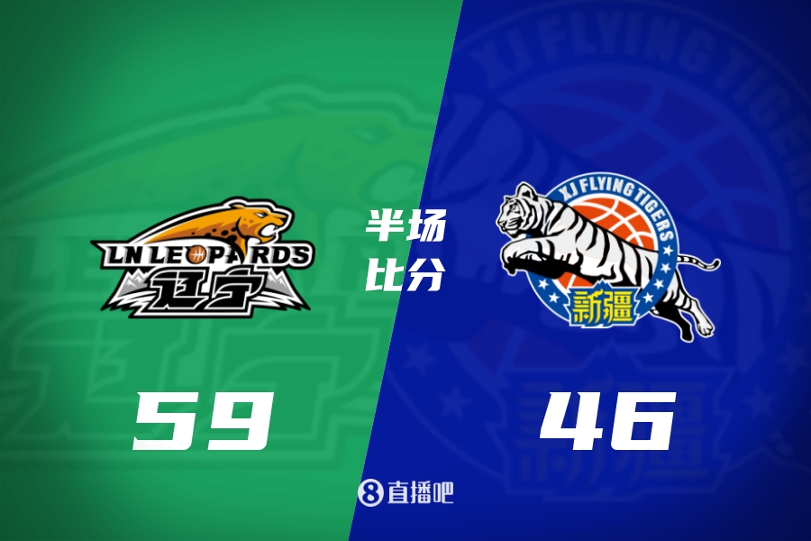 CBA总决赛G1半场：辽宁59-46新疆！