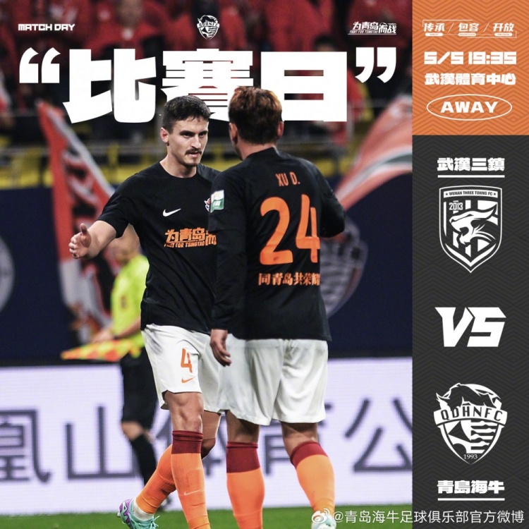 CSL ROUND 10 ⚽ 5月5日19:35，武汉三镇vs青岛海牛