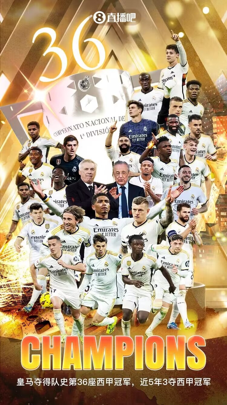 队史西甲第36冠如约而至！我们是冠军！HALA MADRID！！！