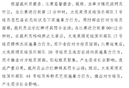 击打对手面部！官方：大连英博门将隋维杰被停赛4场，罚款4万